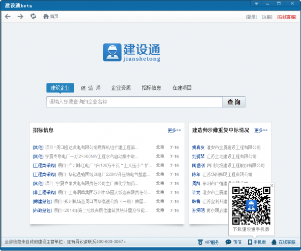 【建设通激活版】建设通客户端下载 v1.0 免费激活版插图2