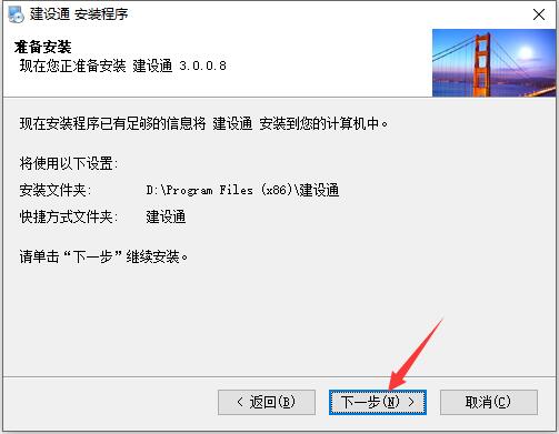 【建设通激活版】建设通客户端下载 v1.0 免费激活版插图6