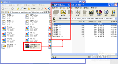 Winiso绿色版使用教程