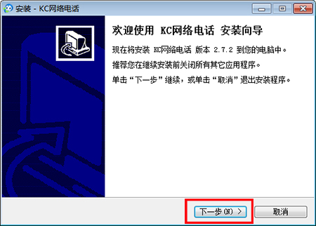 【KC网络电话激活版】KC网络电话免费下载 v5.7.0 最新PC版插图2