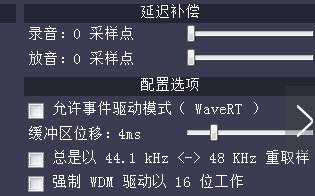 ASIO4ALL中文版设置调试