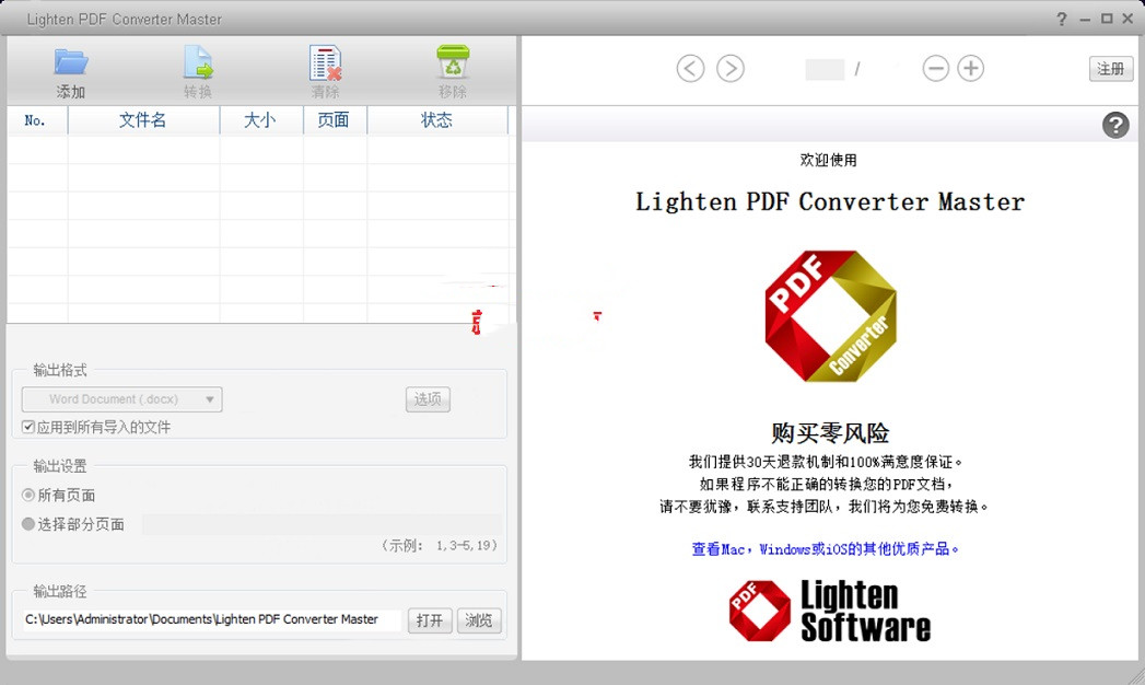 【PDF converter激活版下载】PDF converter master v6.1.0 中文激活版（附注册机）插图