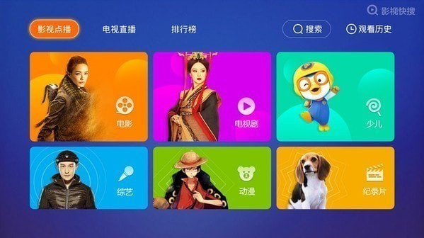 【影视快搜tv电视版】影视快搜TV版下载 v3.4.0 电脑激活版插图3