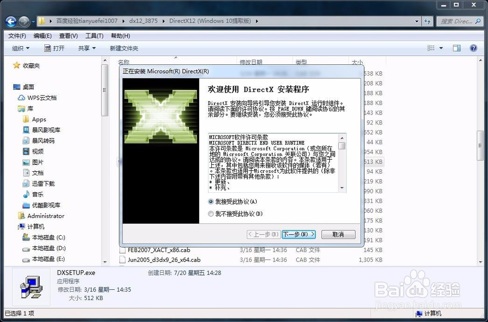 【DX12下载】Directx12下载(DX12) 微软官方版插图2