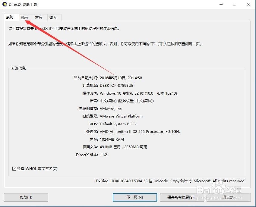 Win10开启DX12 如何查看你的显卡是否支持DX12