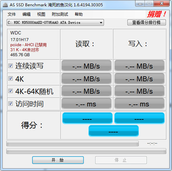 AS SSD Benchmark汉化版截图