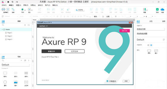 Axure RP破解版