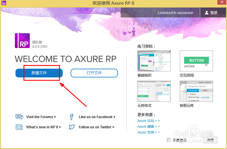 AxureRP基本使用教程详解