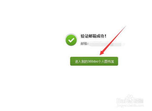 【360doc个人图书馆下载】360DOC个人图书馆客户端下载 v1.0.7 免VIP激活版插图10