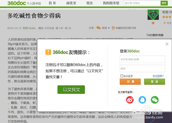 【360doc个人图书馆下载】360DOC个人图书馆客户端下载 v1.0.7 免VIP激活版插图13