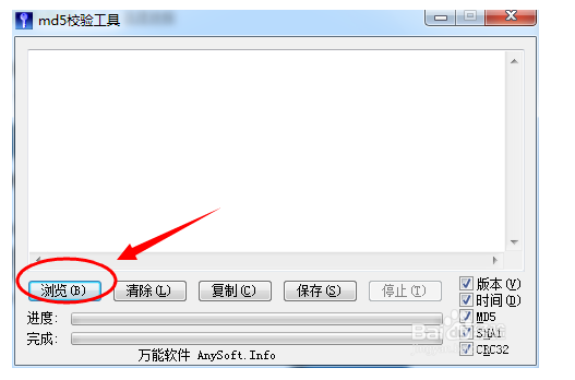 【MD5校验工具下载】MD5校验工具中文版 v1.04 官方激活版插图1