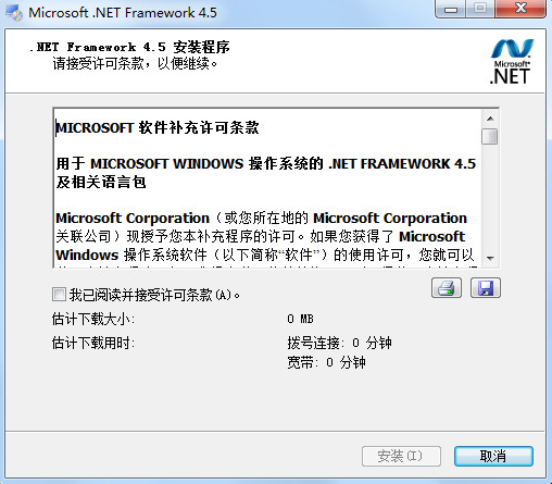 【.net framework 4.5下载】.NET Framework 4.5免费下载 官方最新版(附安装教程)插图2