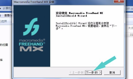 Freehand MX破解版安装方法