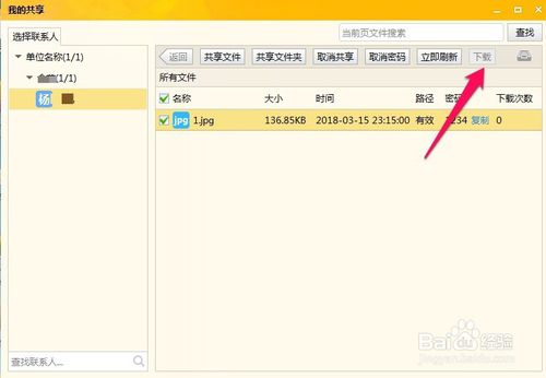 【内网通激活版】内网通免费下载 v3.4.3045 最新激活版(附无限积分码)插图12