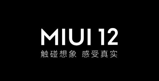 MIUI12截图
