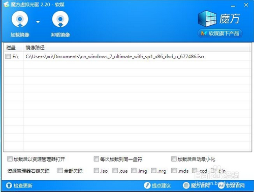 【魔方虚拟光驱官方下载】魔方虚拟光驱免费中文版 v2.28 单文件版插图3