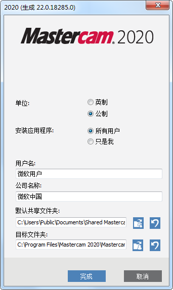 MasterCam2020正式版安装方法