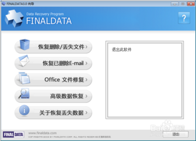 【FinalData免费版下载】FinalData数据恢复软件汉化版 v3.0 中文官方版插图1