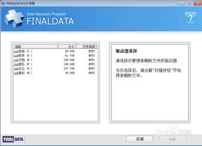 【FinalData免费版下载】FinalData数据恢复软件汉化版 v3.0 中文官方版插图3
