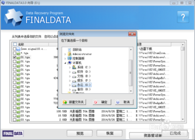 【FinalData免费版下载】FinalData数据恢复软件汉化版 v3.0 中文官方版插图5