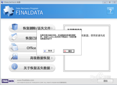 【FinalData免费版下载】FinalData数据恢复软件汉化版 v3.0 中文官方版插图6