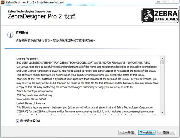 【zebradesigner免费版】ZebraDesigner Pro中文版下载 v3.2.0.544 绿色免费版(含激活码)插图3