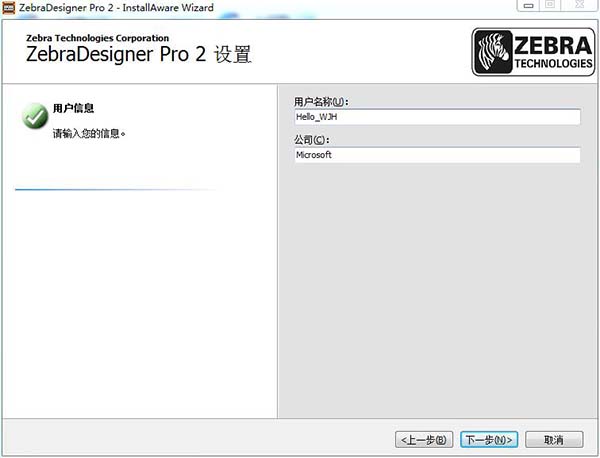 【zebradesigner免费版】ZebraDesigner Pro中文版下载 v3.2.0.544 绿色免费版(含激活码)插图4