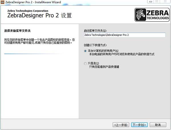 【zebradesigner免费版】ZebraDesigner Pro中文版下载 v3.2.0.544 绿色免费版(含激活码)插图6