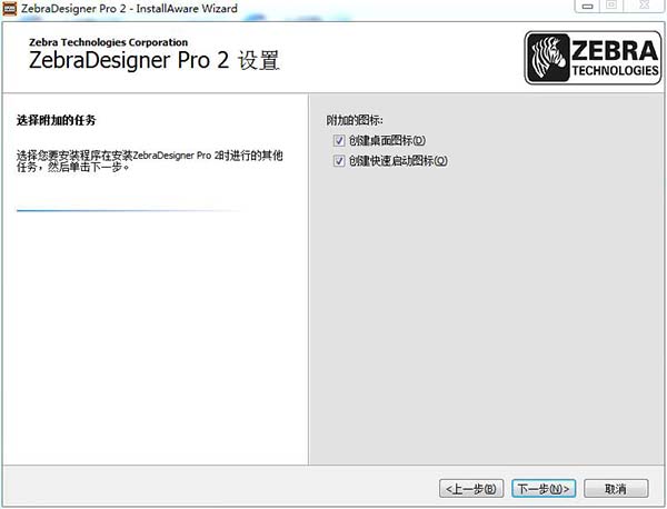 【zebradesigner免费版】ZebraDesigner Pro中文版下载 v3.2.0.544 绿色免费版(含激活码)插图7