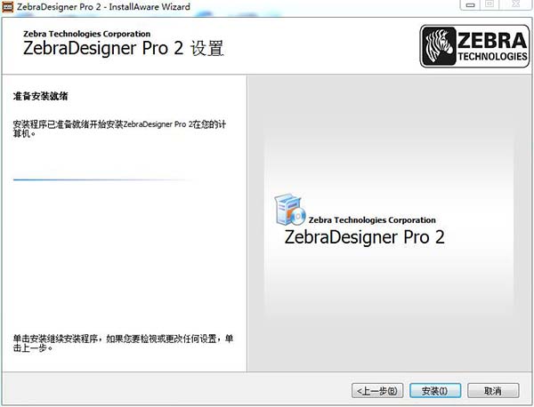 【zebradesigner免费版】ZebraDesigner Pro中文版下载 v3.2.0.544 绿色免费版(含激活码)插图8