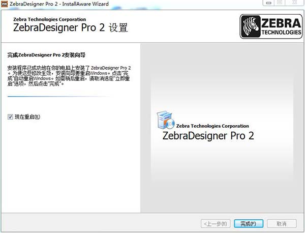 【zebradesigner免费版】ZebraDesigner Pro中文版下载 v3.2.0.544 绿色免费版(含激活码)插图10