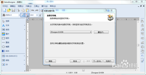 【zebradesigner免费版】ZebraDesigner Pro中文版下载 v3.2.0.544 绿色免费版(含激活码)插图13