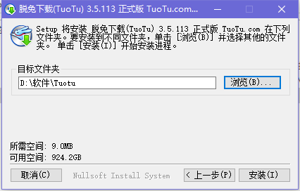 【脱兔TuoTu激活版】脱兔TuoTu下载 v3.5.113 绿色激活版插图3