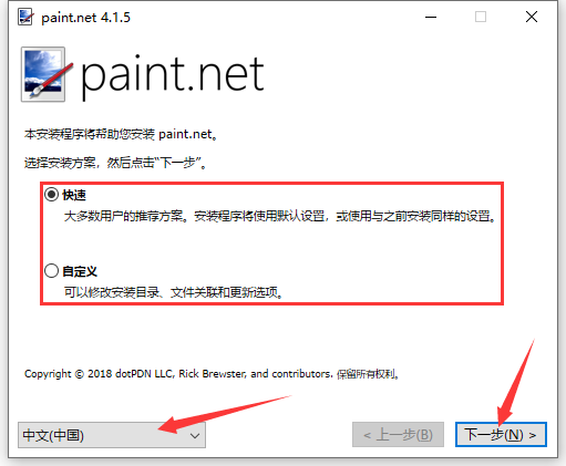 Paint.NET中文版安装方法