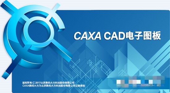 CAXA2020破解版下载截图