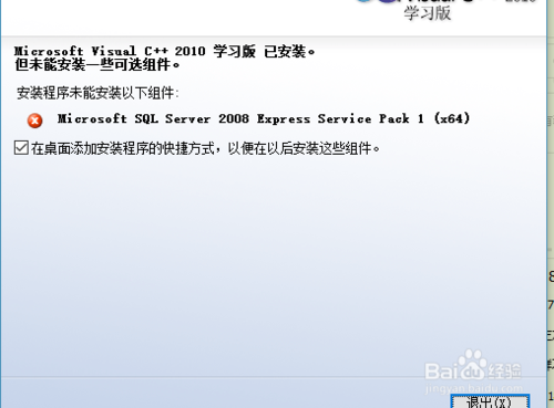 【vc2010下载】VisualC++2010官方下载 32/64位 简体中文版(附注册密钥)插图9