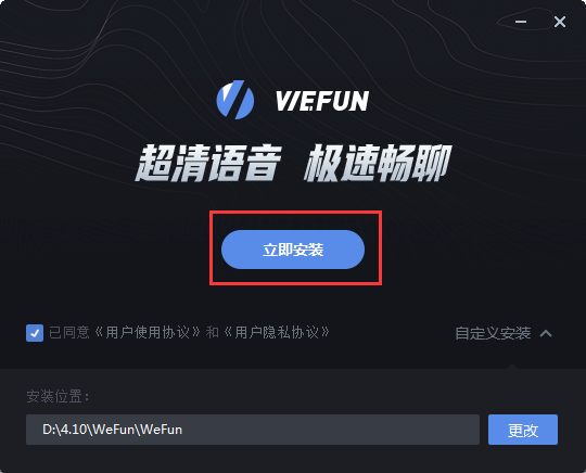 WeFun加速器安装方法