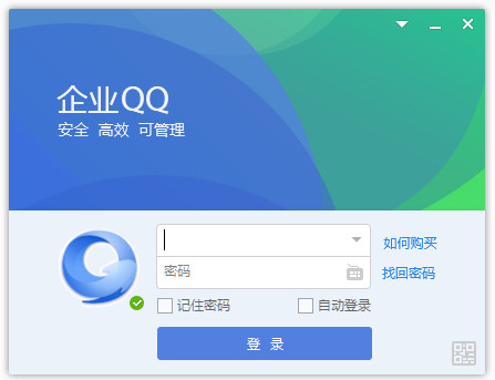 企业QQ电脑版官方下载截图