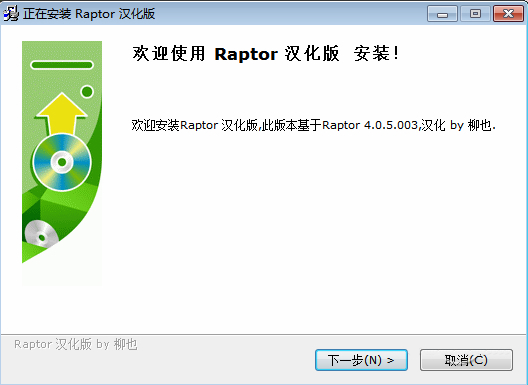 【Raptor激活版】Raptor软件下载 v4.0.5.0003 汉化激活版插图2