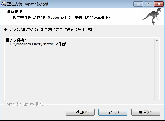 【Raptor激活版】Raptor软件下载 v4.0.5.0003 汉化激活版插图4