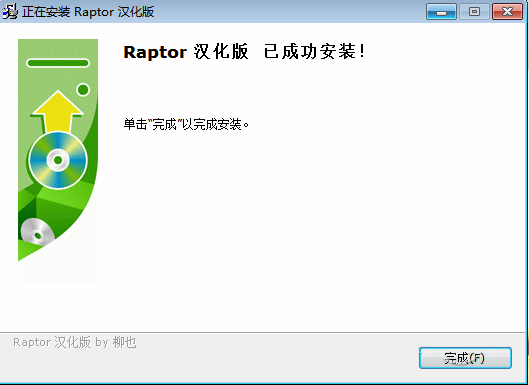【Raptor激活版】Raptor软件下载 v4.0.5.0003 汉化激活版插图6