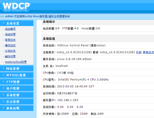 【wdcp面板】Wdcp管理系统下载(WDlinux Control Panel) v3.2.0 最新激活版插图1