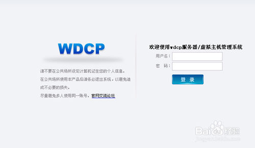 【wdcp面板】Wdcp管理系统下载(WDlinux Control Panel) v3.2.0 最新激活版插图9