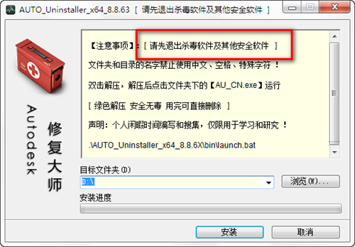 【AUTO Uninstaller激活版下载】AUTO Uninstaller中文版下载 v9.0.17 免费激活版(附密钥生成器)插图2