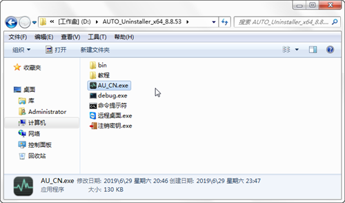 【AUTO Uninstaller激活版下载】AUTO Uninstaller中文版下载 v9.0.17 免费激活版(附密钥生成器)插图3