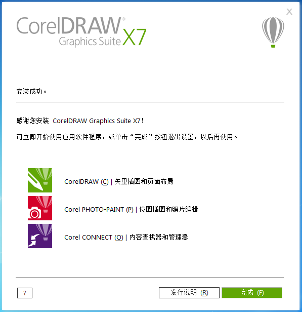 CorelDRAW X7永久破解版