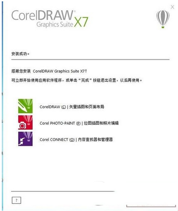 coreldraw x7永久破解教程