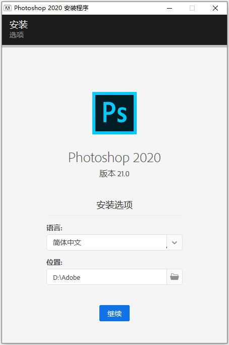 Photoshop2020破解方法