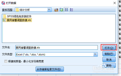 SPSS中文版使用教程截图
