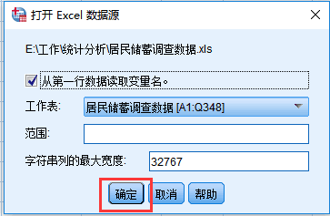 SPSS中文版使用教程截图